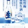 松竹梅豪快生酒DM 松竹梅豪快生酒300ml