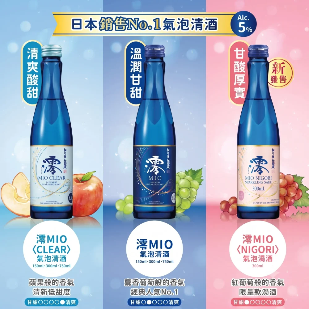 松竹梅白壁藏 澪MIO氣泡清酒300ml