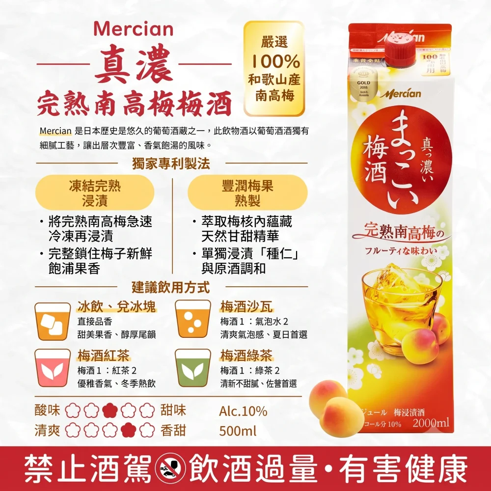 Mercian 真濃完熟南高梅梅酒 500ml