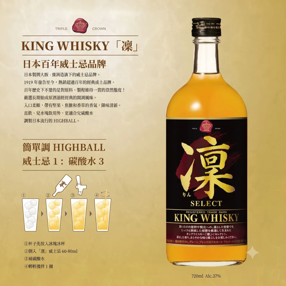凜威士忌DMwebp KING WHISKY「凜」720ml (附提盒)
