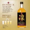 凜威士忌DMwebp KING WHISKY「凜」720ml (附提盒)