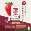 古都華草莓沙瓦DMwebp 古都華草莓沙瓦 350ml