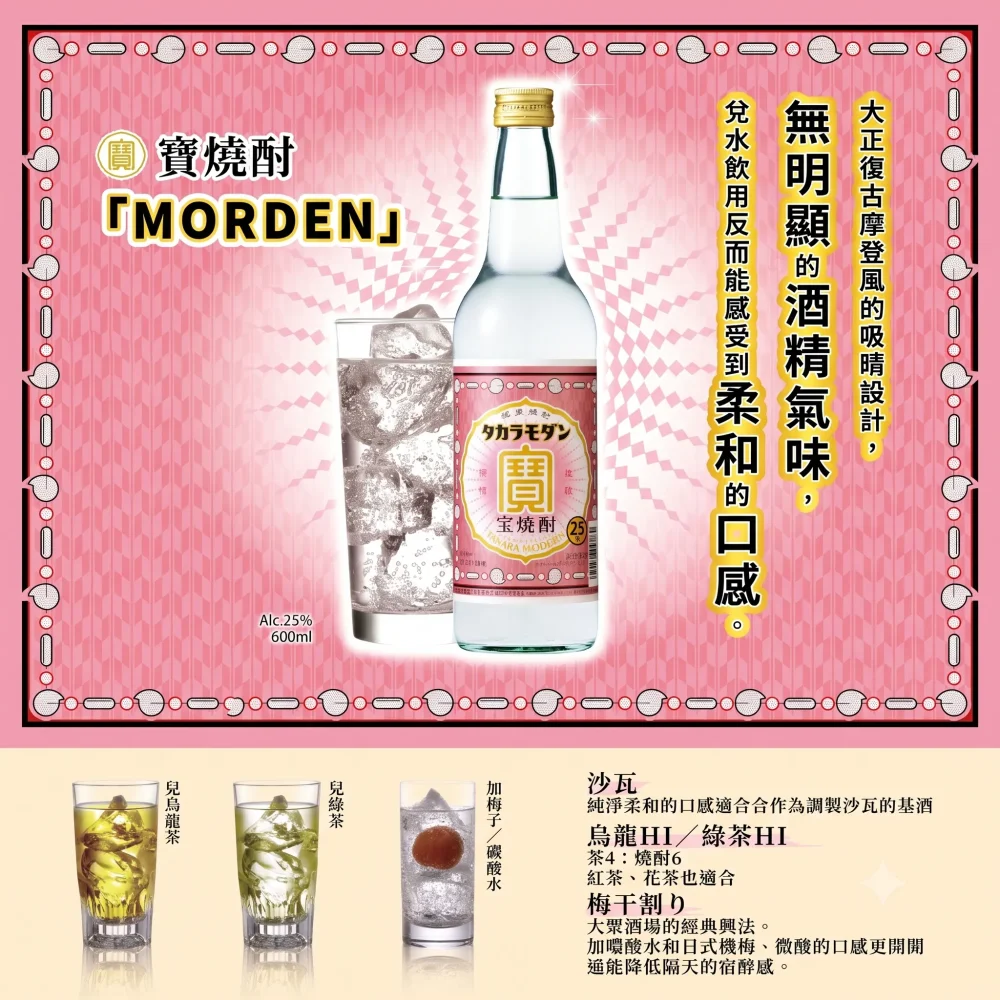 寶燒酎摩登DMwebp 寶燒酎「摩登」600ml