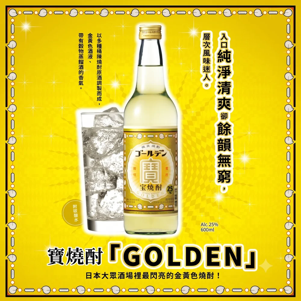 寶燒酎金DMwebp 寶燒酎「金」600ml