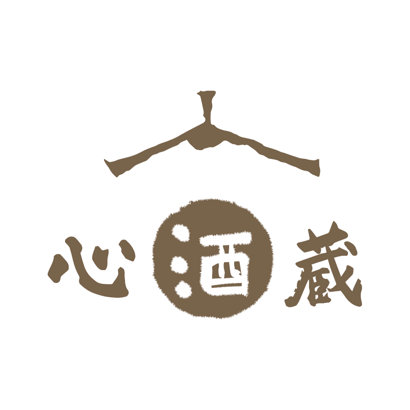 心酒藏logo