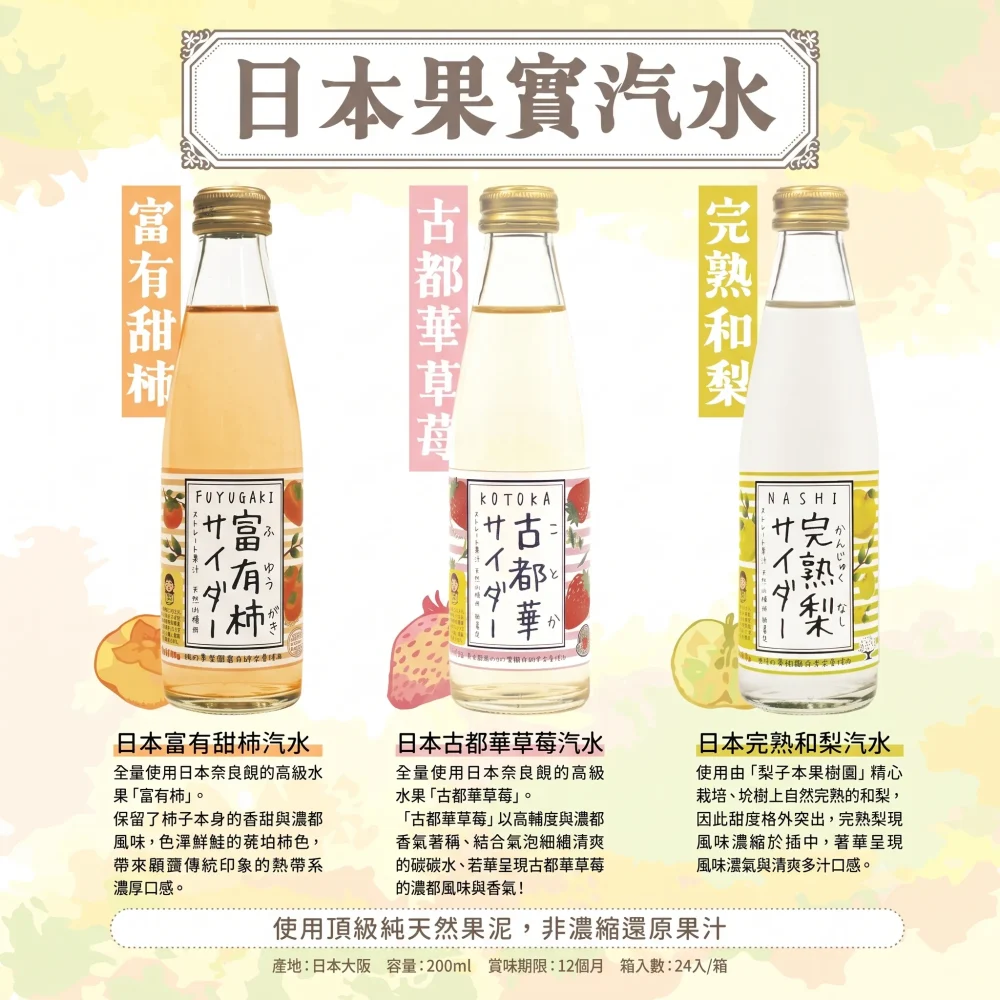 日本果實汽水DMwebp 日本完熟和梨汽水200ml