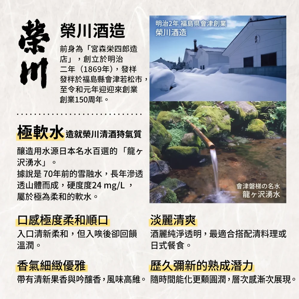 榮川酒造介紹webp 榮川 特別純米酒720ml (附外盒)