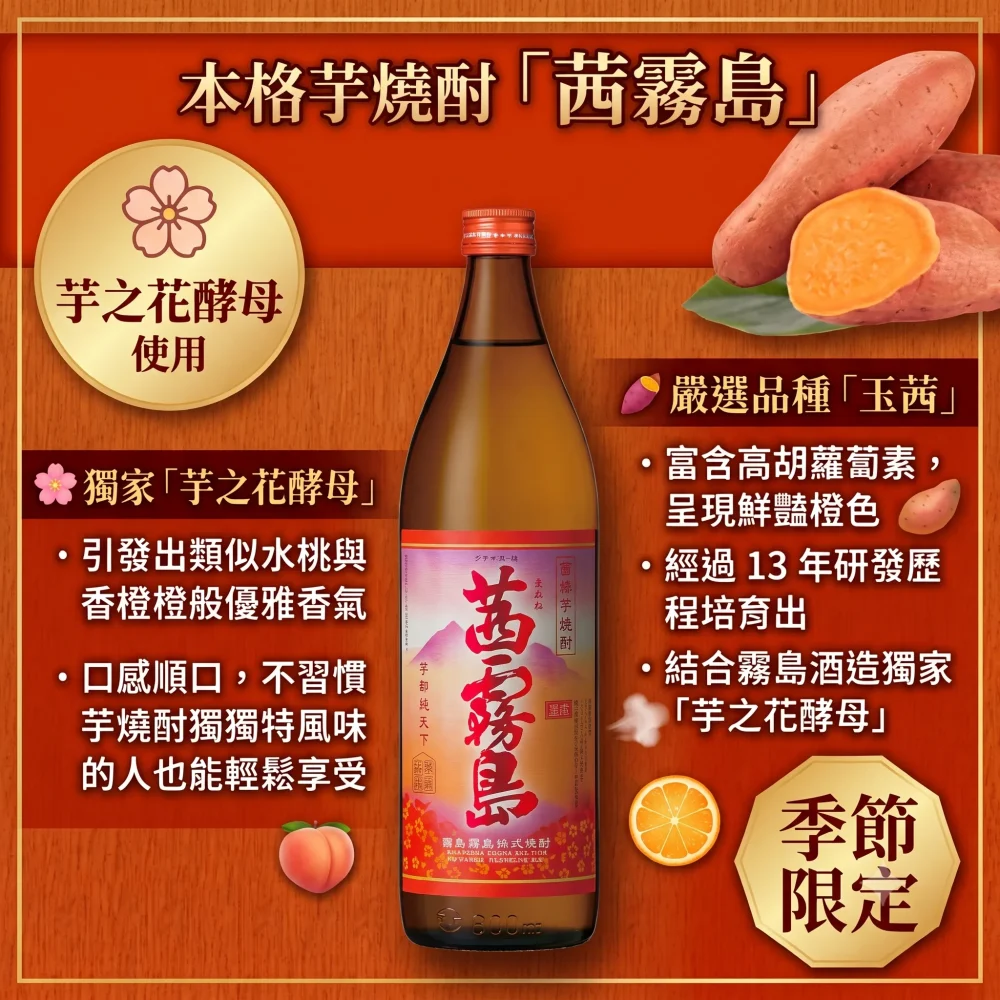 茜霧島DMwebp 茜霧島 本格芋燒酎900ml