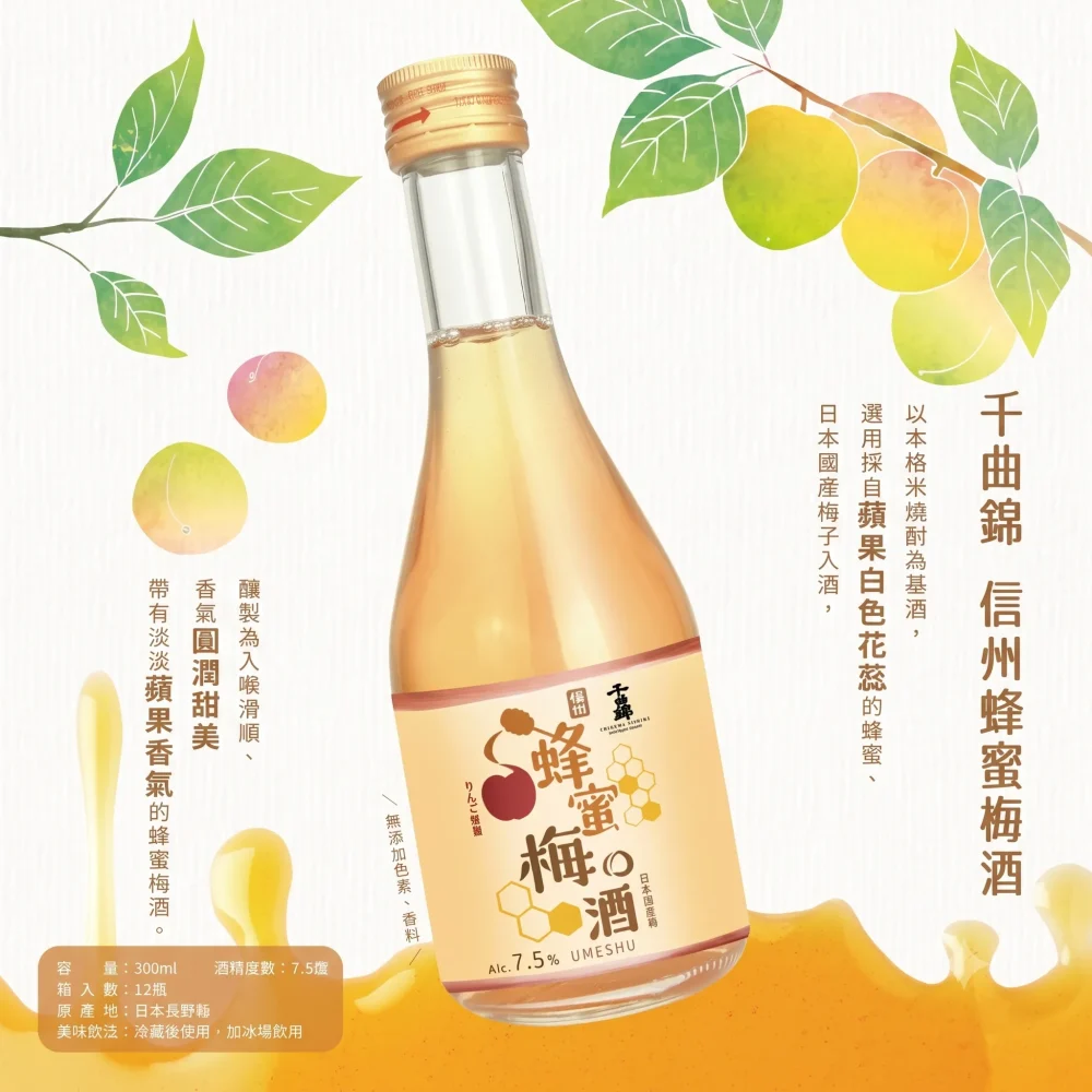 蜂蜜梅酒DMwebp 千曲錦 信州蜂蜜梅酒300ml