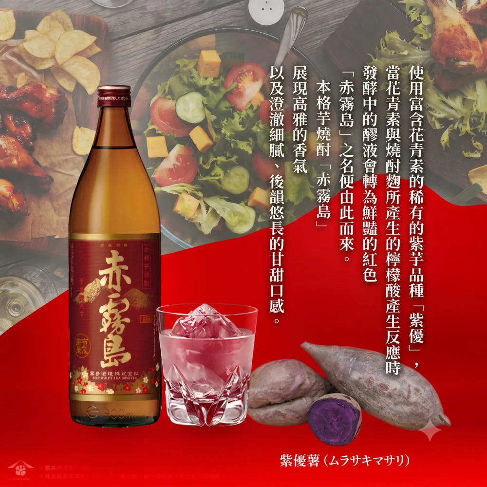赤霧島 本格芋燒酎900ml